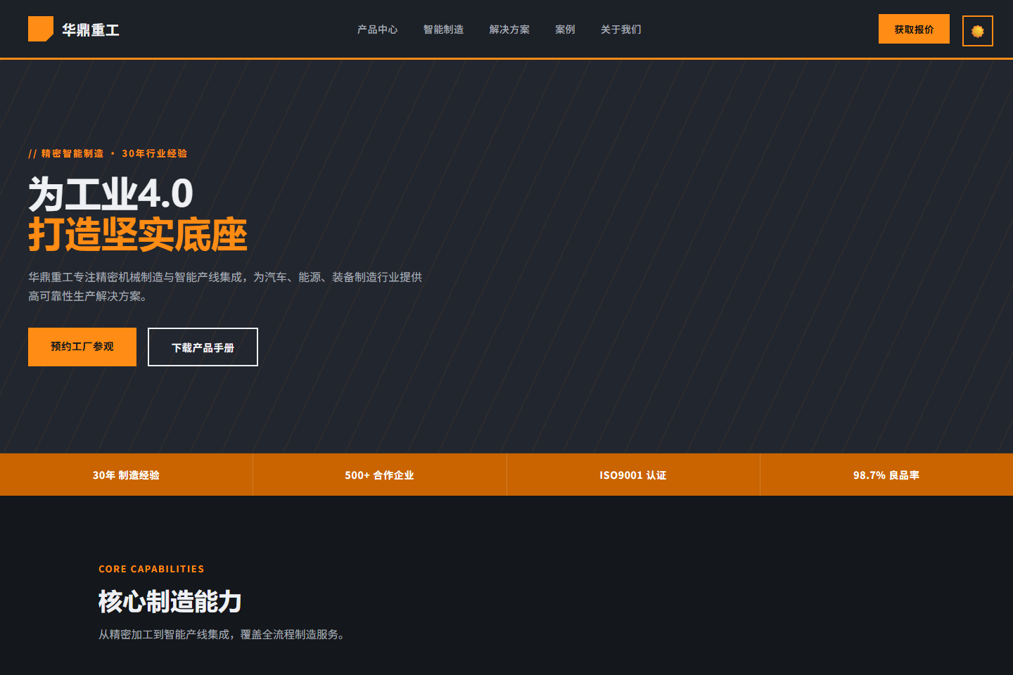 制造业企业官网模板 - 暗色主题