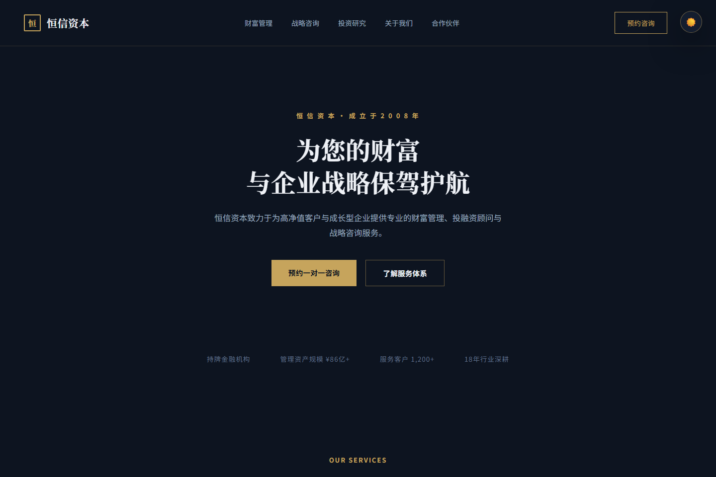 金融咨询企业官网模板 - 暗色主题