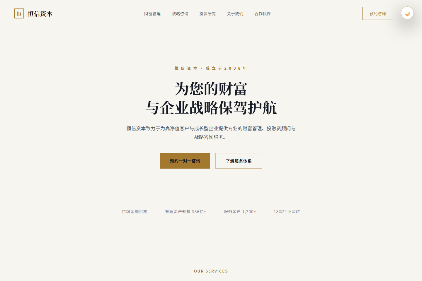 金融咨询企业官网模板 - 亮色主题