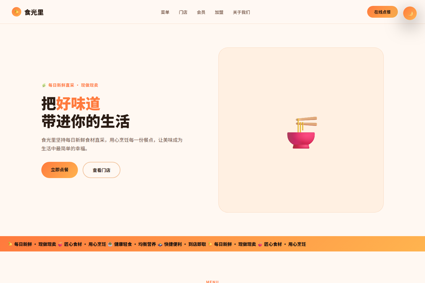 餐饮零售企业官网模板 - 亮色主题