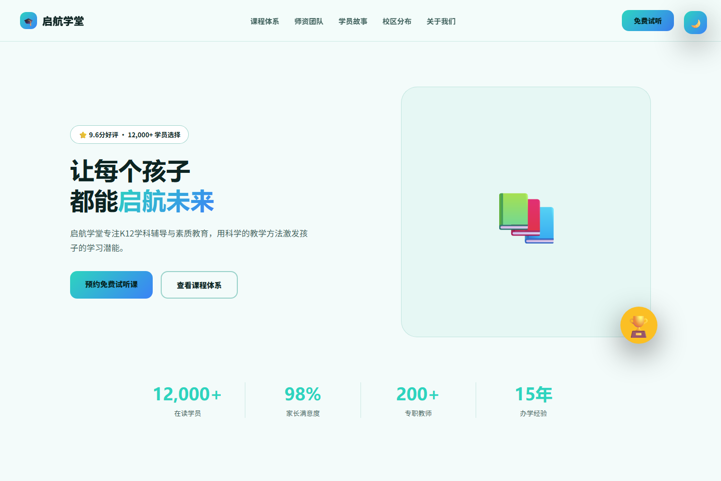 教育培训企业官网模板 - 亮色主题